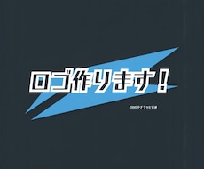 満足いくようなロゴを作ります イメージ1