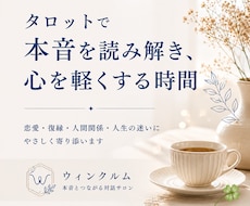 相手の気持ちと、あなたの本音を見つける対話をします イメージ1