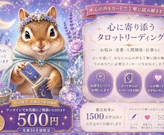 タロットカードから、今のあなたの想いを読み解きます イメージ1