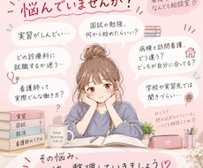 看護学生さんのお悩み相談にのります 現役看護師が実習・国試・就活の悩みに寄り添います