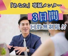 3日間！メッセージであなただけのメンターになります イメージ1