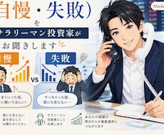資産運用にまつわる（自慢や失敗）お話しお聞きします 株式投資・FX・NISA・仮想通貨・不動産なんでも　雑談OK