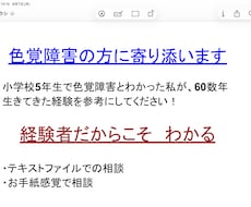 色覚障害で悩む方からの話をお聞きします 色盲で67年生きた私が、あなたの辛さや悔しさに寄り添います。