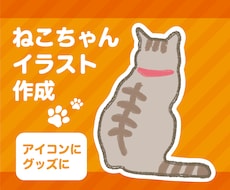 あなたの猫ちゃんを手描き風にデフォルメします イメージ1