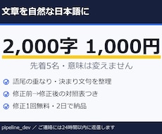 AIで書いた文章を自然な日本語に直します 先着5名1,000円・2,000字まで・修正1回無料