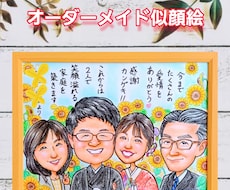 似ていてかわいい似顔絵かきます お祝いやお礼に、メッセージと一緒に似顔絵のプレゼントを！