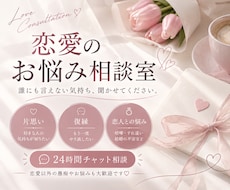 恋愛のお悩みを優しくお聞きしますます イメージ1