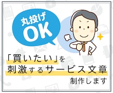 丸投げで作成完了✅サービス内容文章、作成代行します 実績250件超⭐️検定取得者が、あなたの得意を形にします✨✨