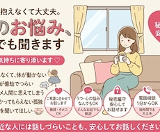 心がつらい時、お話お聞きします イメージ1