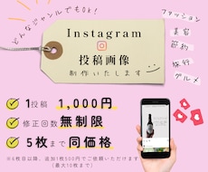 Instagramの投稿画像制作いたします イメージ1