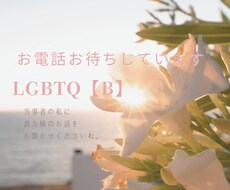 雑談から心の内まで お聞きします イメージ1