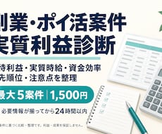 副業・ポイ活の最大5案件を実質利益で比較します イメージ1