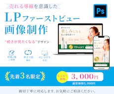 売れる導線を意識したLPファーストビュー制作します イメージ1