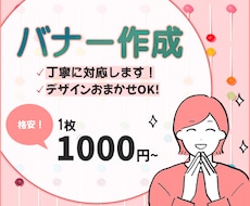 デザインおまかせもOK!目を惹くバナー作成します イメージ1