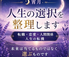 人生の選択を整理します イメージ1