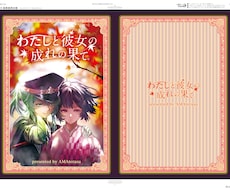手に取ってもらえる！同人誌の表紙を作ります イメージ1