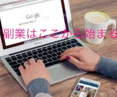 副業の始め方を教えます 副業初心者の方、これから始める方必見！