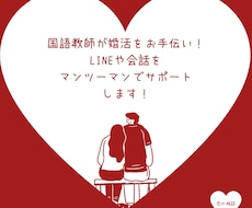 会話のプロが婚活をサポートします イメージ1