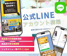 LINE公式アカウントを一から構築します アカウント構築まるッと全てお任せください