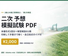 2級土木二次の予想模擬試験を送ります イメージ1