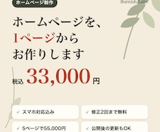 スマホ対応のホームページを1ページから作ります イメージ1