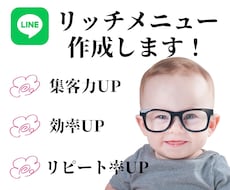 リッチメニュー作成します イメージ1