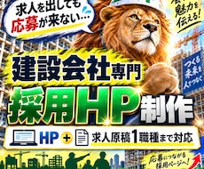 求人に応募が来ない建設会社の採用HPを作ります 採用HP＋求人原稿で「ここで働きたい」を伝えます