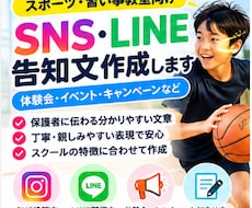 スポーツ・習い事のSNS告知文を作成します イメージ1