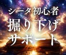 シータ初心者に！迷宮入り掘り下げの土台を特定します イメージ1