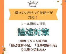 2級ｷｬﾘｺﾝ論述試験対策資料を提供します 論述で点数を取るために「問題」のキーワードお教えします