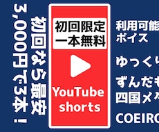 優良【初回＋1本！】3000円ショート動画作ります 1分程度の合成音声、アスペ比16:9の動画を作ります。
