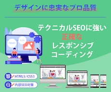 デザインに忠実で正確なWebコーディングをします イメージ1