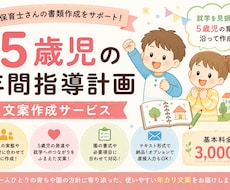 5歳児の年間指導計画を作成します イメージ1