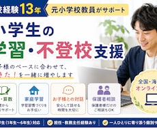 元小学校教員が小学生の学習・不登校をサポートします イメージ1