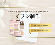 印刷対応◎想いが伝わるチラシ制作いたします イメージ1
