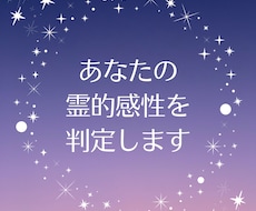 あなたの霊的感性をみます あなたの感覚を「才能」に変えるロードマップ