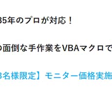 面倒なExcel作業をVBAマクロで自動化します イメージ1