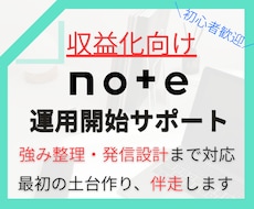 note初心者の収益化へ、スタートから伴走します イメージ1