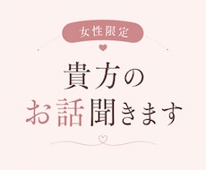 心が少しでも軽くなるよう、貴方のお話聞きます イメージ1
