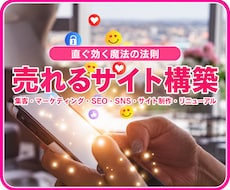 通販ecサイト集客売上げ向上 SEO SNSます 修正改善リニューアル BASEベイス 楽天 shopify等