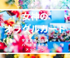 愛と宇宙と繋がる女神からのメッセージをお届けします イメージ1