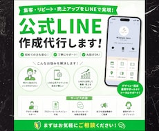 美容室・ペットサロンの公式LINE作成代行します イメージ1
