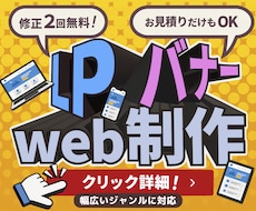 幅広いジャンルに対応！クリックしたくなるバナーます バナー → LPまで一貫しての制作も承ります！中国語も対応！