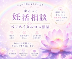 不妊治療や流産後のお気持ちに寄り添います 悲しみも、不安も、そのまま話せる場所。