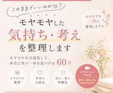 このままでいいのかな？を整理します 元人事10年｜本音を整理して次の一歩を見つけます