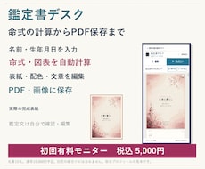 鑑定文をスマホで整えるツールを提供します イメージ1
