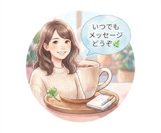 3日間チャットし放題！モヤモヤいつでもお聴きします イメージ1