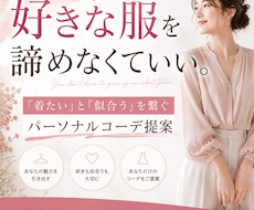 好きと似合うを両立するコーデ提案します 診断結果に縛られない服選びを。