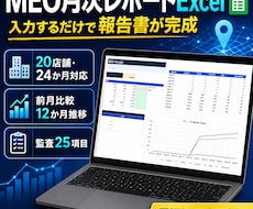 MEO月次レポートExcelを納品します イメージ1