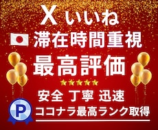 高品質なX〈Twitter〉いいねを増やします 実績多数｜いいね50回〜1000回【安定重視・長期保証付】